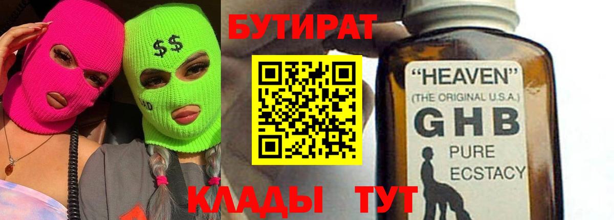 Бутират вода  Вход с VPN  Балашов 