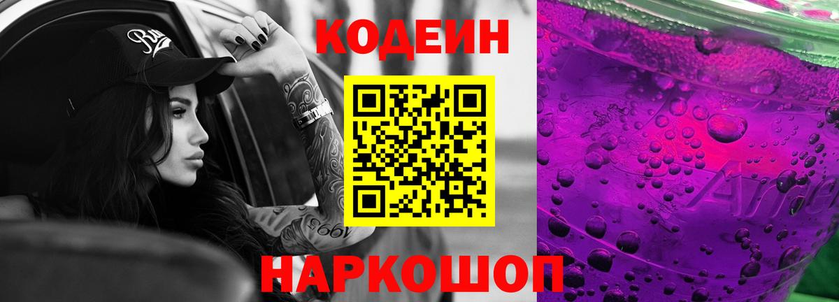 Балашов  Кодеин напиток Lean (лин)  Вход с VPN  Кодеин напиток Lean (лин) 