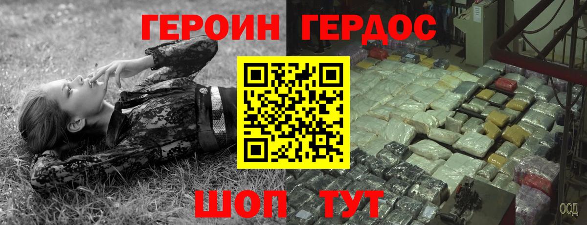 Героин хмурый  Вход с VPN  Балашов 