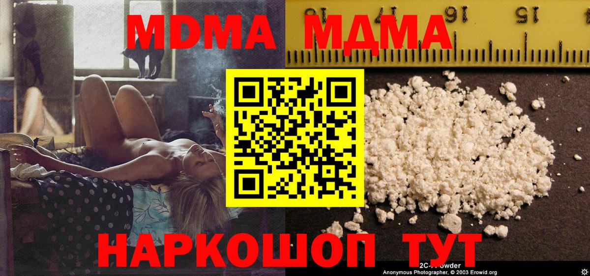 МДМА  MDMA кристаллы  МДМА crystal  Вход с VPN  Балашов 