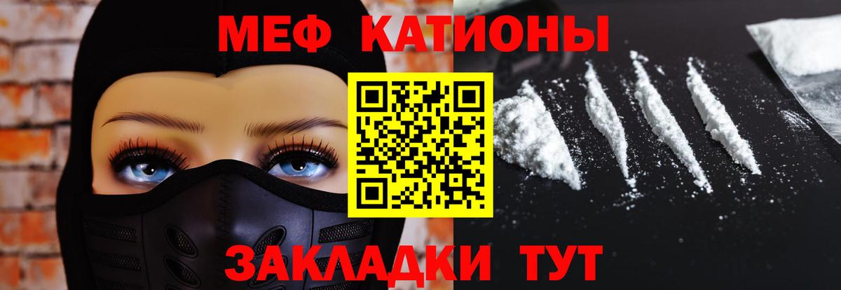 Меф мяу мяу  Балашов