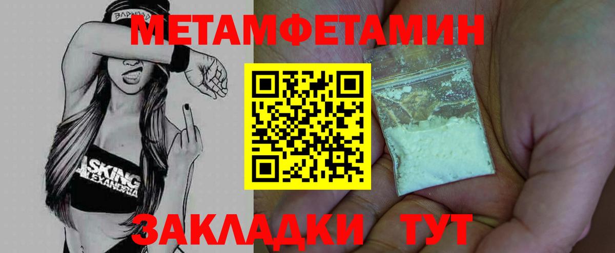 МЕТАМФЕТАМИН Methamphetamine Балашов